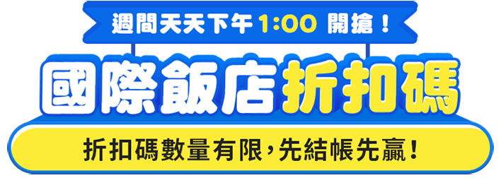 閃領折扣碼