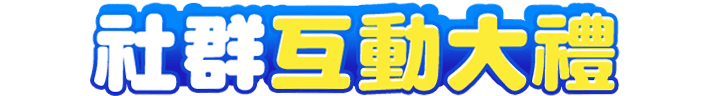 閃領折扣碼