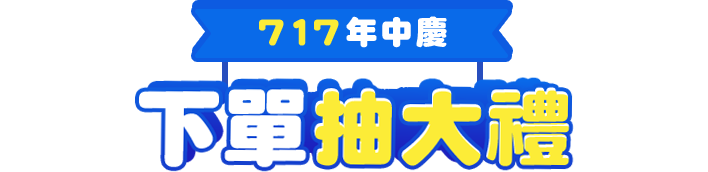 閃領折扣碼