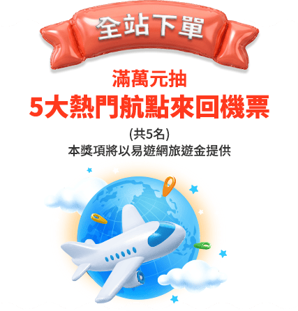 全站下單