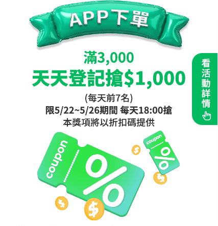 APP下單