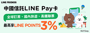 中信line pay