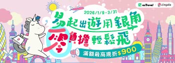 易起出遊用銀角