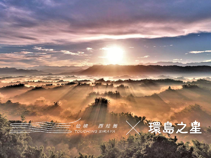 直奔仙境!「環島之星」西拉雅主題列車 期間限定9/12開跑