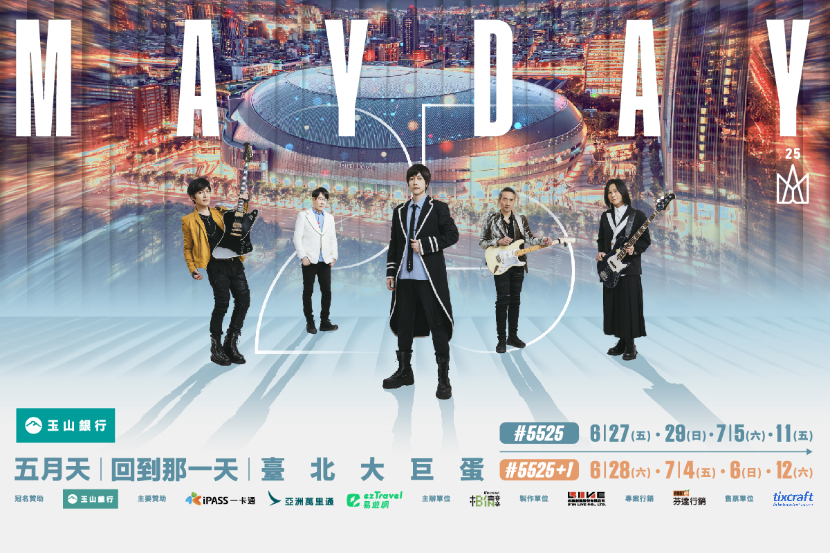 五月天台北大巨蛋開唱!易遊網應援五迷推訂房、高鐵優惠 最高現省近千元