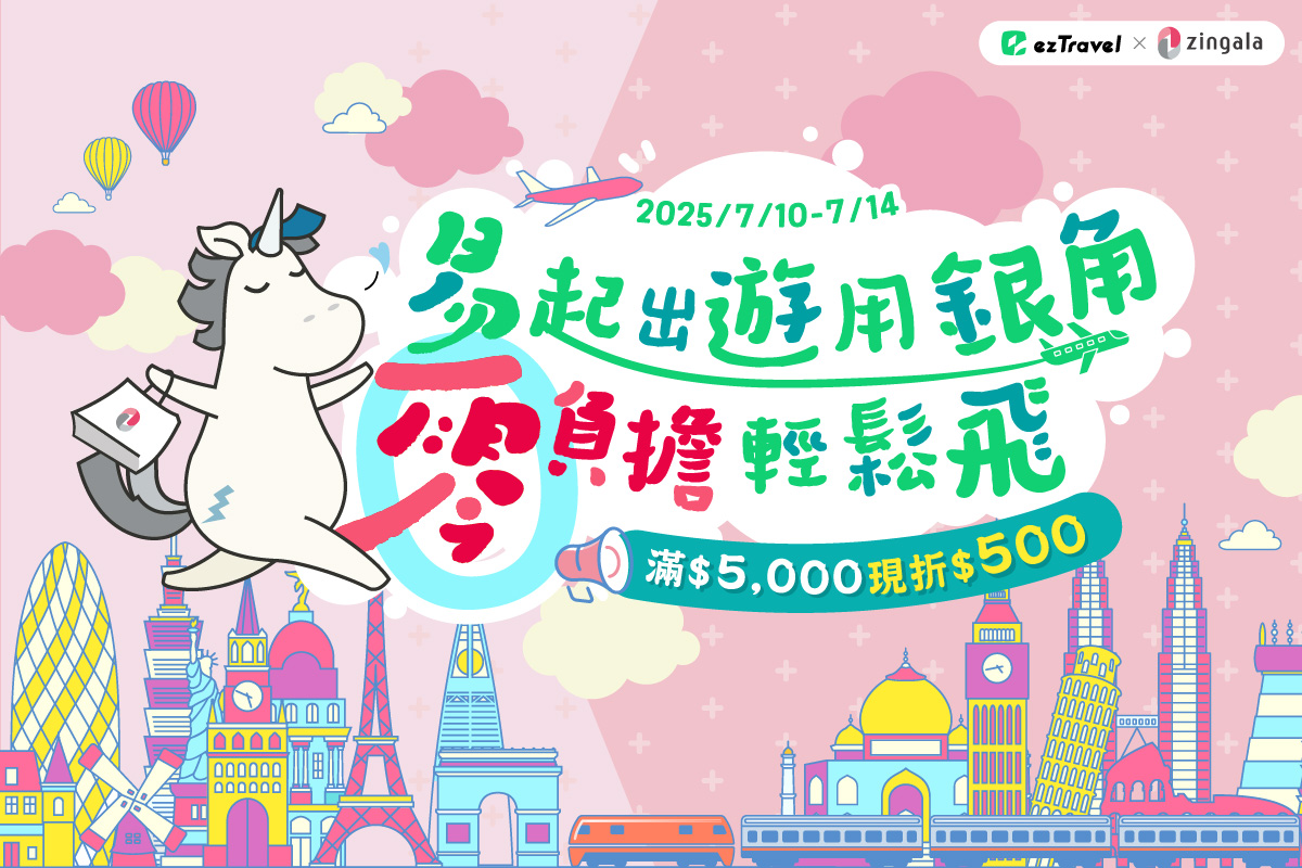旅遊消費新引擎！易遊網攜手「zingala銀角零卡」 搶攻無卡族旅遊商機