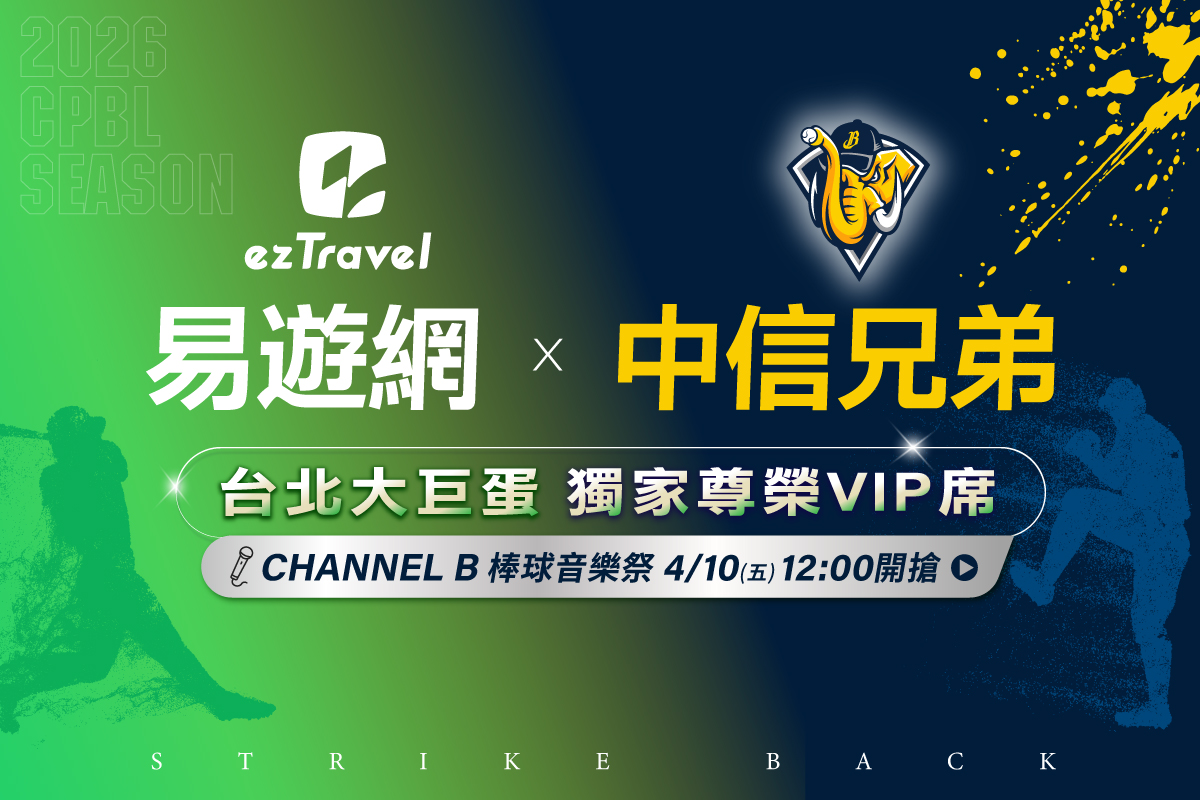 明午開搶!中信兄弟棒球音樂祭韓團登場 易遊網獨家VIP套票保證秒殺
