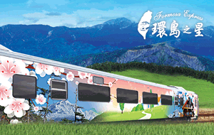五星級觀光列車 環島之星formosa Express 啟航 Eztravel易遊網